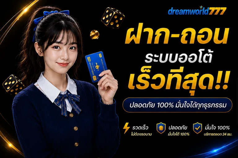 dreamworld777 โปร1